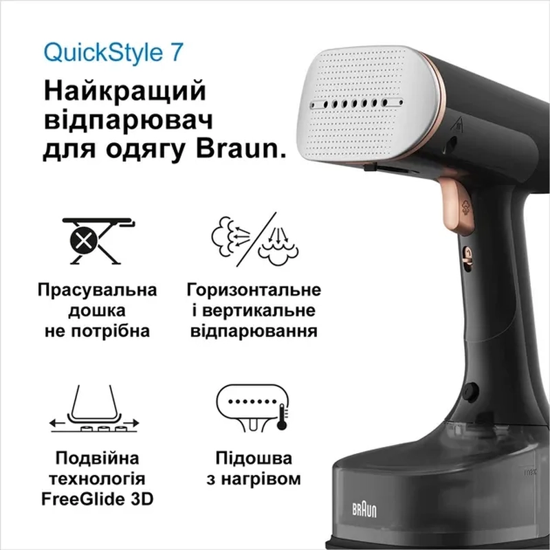 vidparyuvach-braun-quickstyle-7-gs7077bk-1